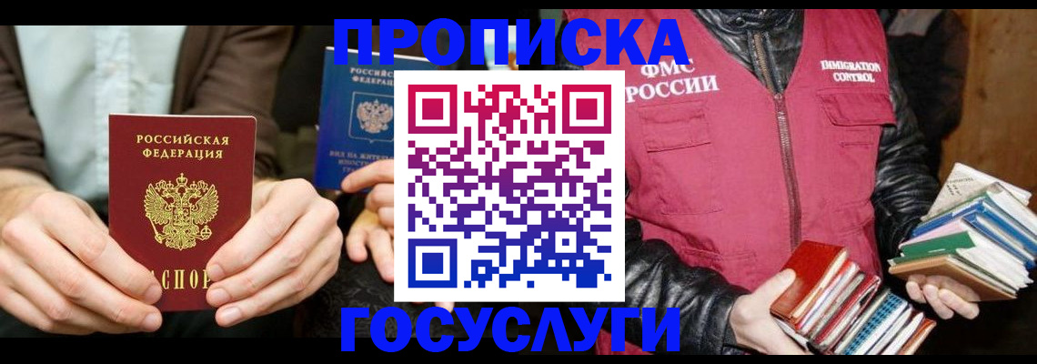 прописка 2025 в Нарьян-Маре