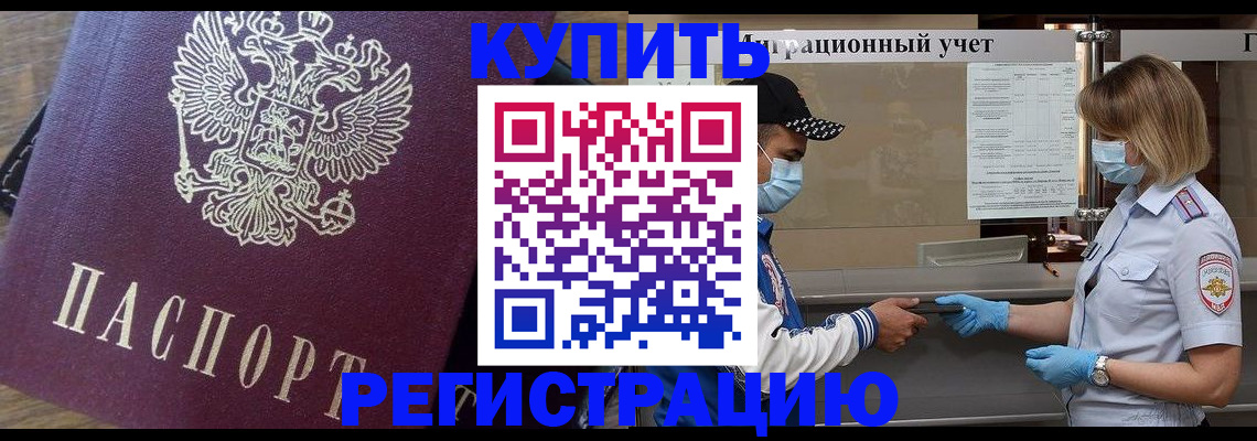 прописка штамп в Нарьян-Маре