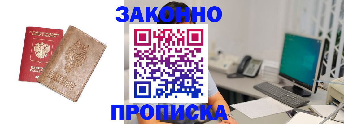 прописка в квартире в Нарьян-Маре