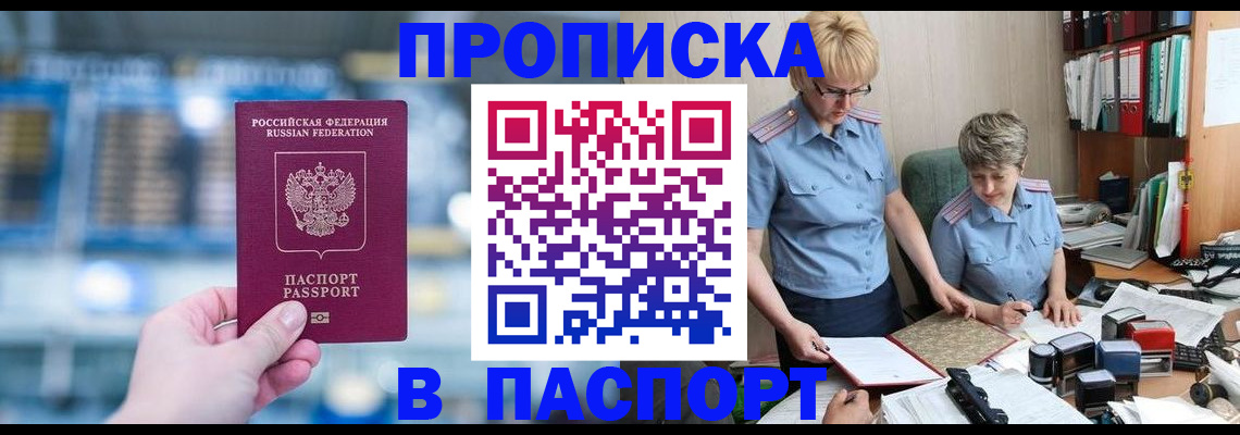 временная регистрация в квартире в Нарьян-Маре